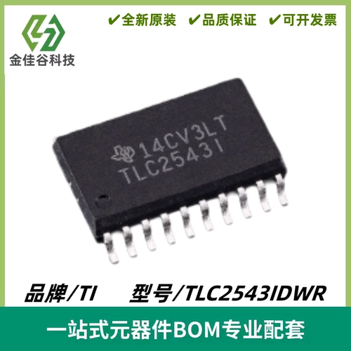 TLC2543IDWR 丝印TLC2543I 12位模数转换器ADC SOIC-20 质量保证