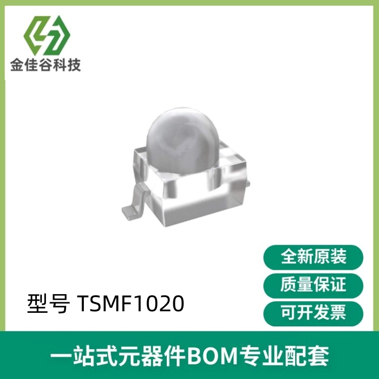 TSMF1020高速红外发射管 890nm贴片红外发光二极管角度±17°