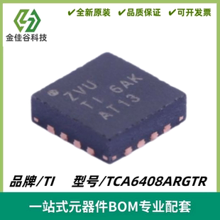 TCA6408ARGTR 丝印ZVU I/O拓展器芯片 封装QFN-16 质量保证 全新