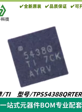 TPS54388QRTERQ1 丝印5438Q 同步降压转换器芯片 WQFN16 质量保证