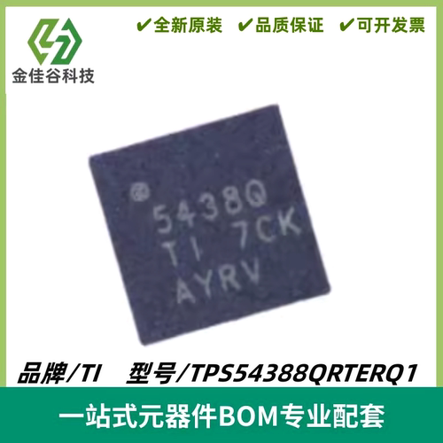 TPS54388QRTERQ1 丝印5438Q 同步降压转换器芯片 WQFN16 全新进口