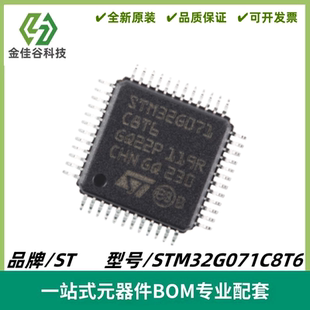 STM32G071C8T6 LQFP48 ARM Cortex-M0+ 32位微控制器MCU 全新进口