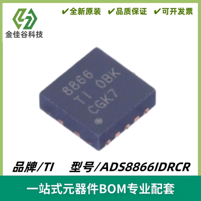 ADS8866IDRCR 丝印8866 模数转换芯片ADC VSON-10 质量保证 全新