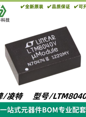 LTM8040EV 丝印LTM8040V μModule LED 驱动器和电流源 质量保证