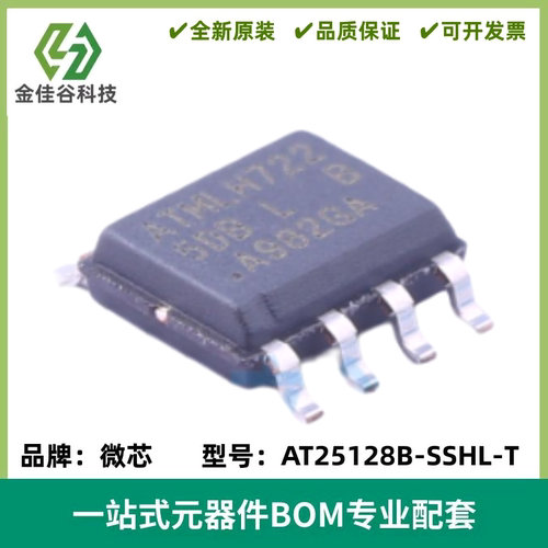 AT25128B-SSHL-T 丝印5DB 5DBL 128Kb储存容量 存储器 SOP-8封装