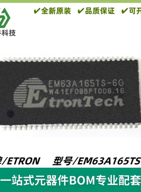 EM63A165TS-6G 存储器 32M内存芯片 封装TSOP-54 质量保证 电子IC