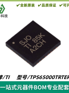 TPS65000TRTERQ1 丝印SJO 降压转换器芯片 WQFN-16 质量保证 全新