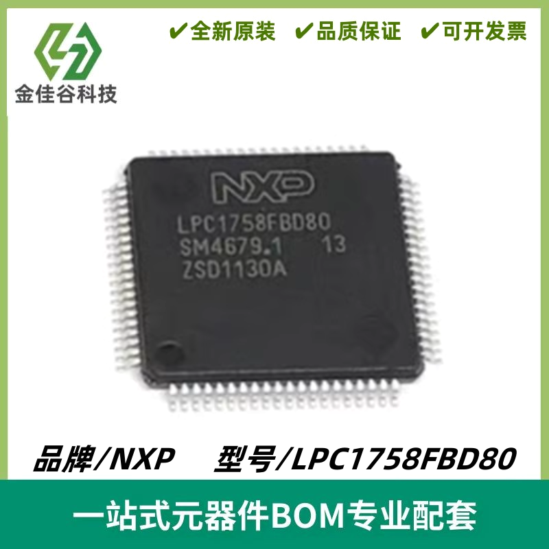 LPC1758FBD80 MCU单片机 嵌入式微控制器IC 封装LQFP-80 质量保证