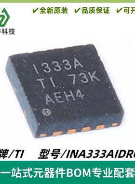 INA333AIDRGR 丝印I333A 低功耗、零漂移、精密仪表放大器 DFN-8