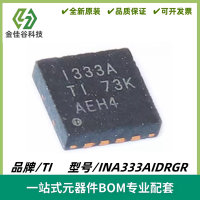 INA333AIDRGR 丝印I333A 低功耗、零漂移、精密仪表放大器 DFN-8