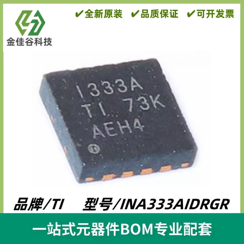INA333AIDRGR 丝印I333A 低功耗、零漂移、精密仪表放大器 DFN-8
