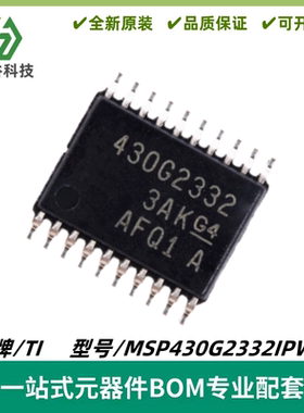 MSP430G2332IPW20 丝印430G2332 10位ADC 计时器MCU 封装TSSOP-20