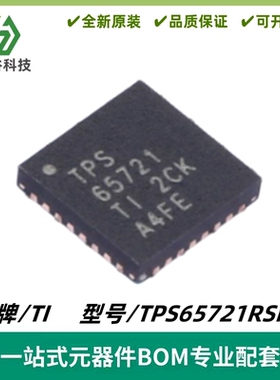 TPS65721RSNR 丝印TPS65721 电池充电/降压转换器 QFN32 质量保证