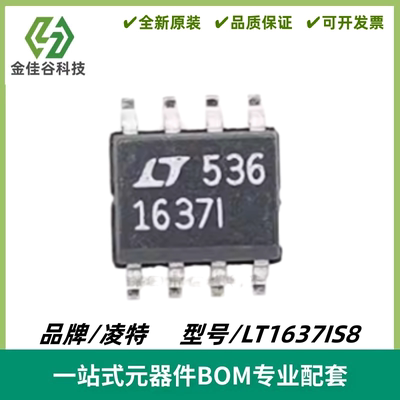 LT1637IS8 丝印1637I 微功率 单路运算放大器芯片 SOP-8 质量保证