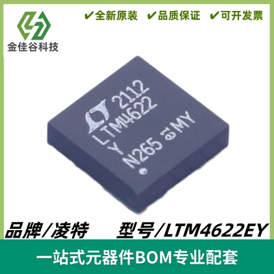 LTM4622EY 丝印LTM4622Y 降压型 DC/DC μModule 稳压器 BGA-25