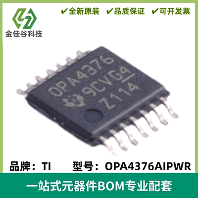 全新 OPA4376AIPWR 丝印OPA4376 精密运算放大器 TSSOP14质量保证