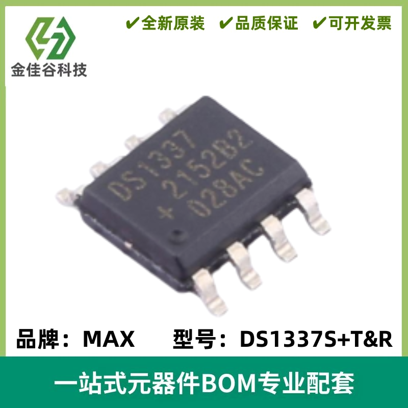质量保证 DS1337S+T&R DS1337S 丝印DS1337 实时时钟IC 封装SOP-8