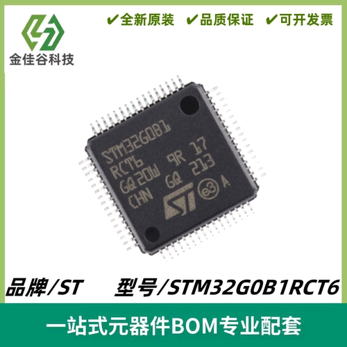 STM32G0B1RCT6 LQFP64 ARM Cortex-M0+ 32位微控制器MCU 全新进口