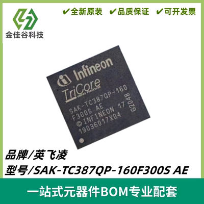 SAK-TC387QP-160F300S AE汽车嵌入式微控制器 LFBGA-292 全新进口