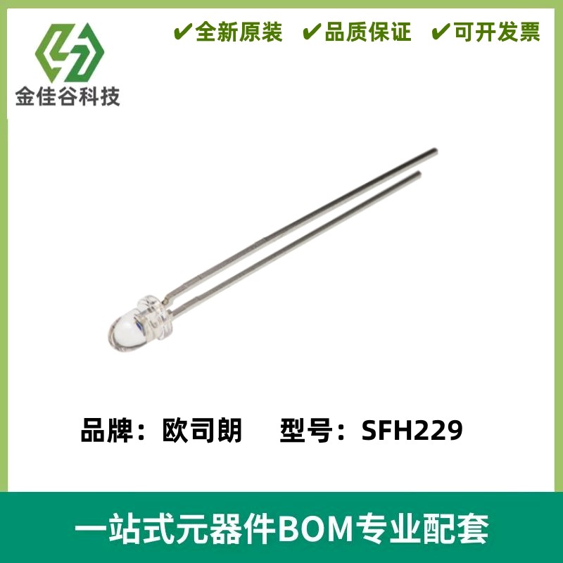 SFH229 硅PIN光电二极管 3mm 光敏接收管 380nm-1100nm 质量保证