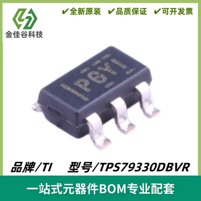 TPS79330DBVR 丝印PGYI 线性稳压器LDO 封装SOT-23-5 质量保证