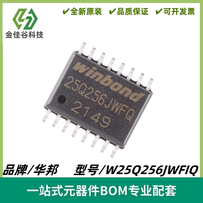 W25Q256JWFIQ 封装SOIC-16 1.8V 256M-bit串行闪存芯片 全新进口
