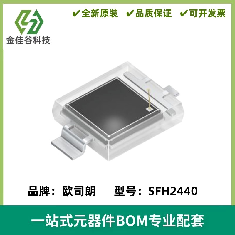 SFH2440 硅光电二极管 波长620nm 贴片 高线性 适应人眼灵敏度