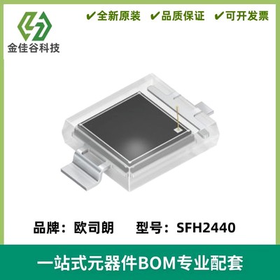 SFH2440 硅光电二极管 波长620nm 贴片 高线性 适应人眼灵敏度