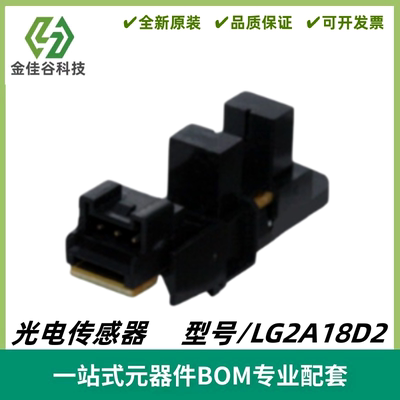 LG2A18D2 KODENSHI 连接器透射光电开关LG2A18D2 质量保证 全新