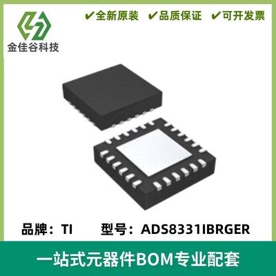 ADS8331IBRGER 低功耗串行模数转换器ADC VQFN-24 质量保证 全新