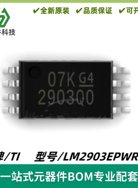 LM2903EPWRQ1 丝印2903Q0 差分比较器 封装TSSOP-8 质量保证 全新