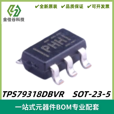 TPS79318DBVR 丝印PHHI 低压降稳压器芯片 封装SOT-23-5 质量保证