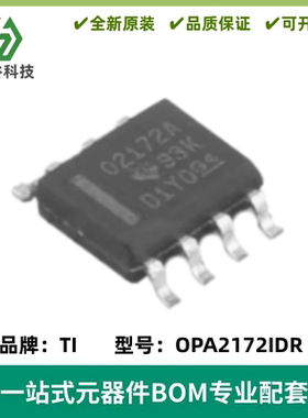 全新 OPA2172IDR 丝印O2172A 低功耗运算放大器IC SOP8 质量保证