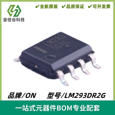 LM293DR2G 丝印LM293 低功耗双电压比较器IC 封装SOIC-8 质量保证