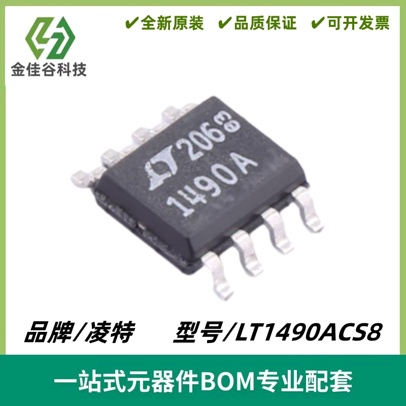 LT1490ACS8 丝印1490A 双通道 运算放大器芯片 封装SOP8 质量保证