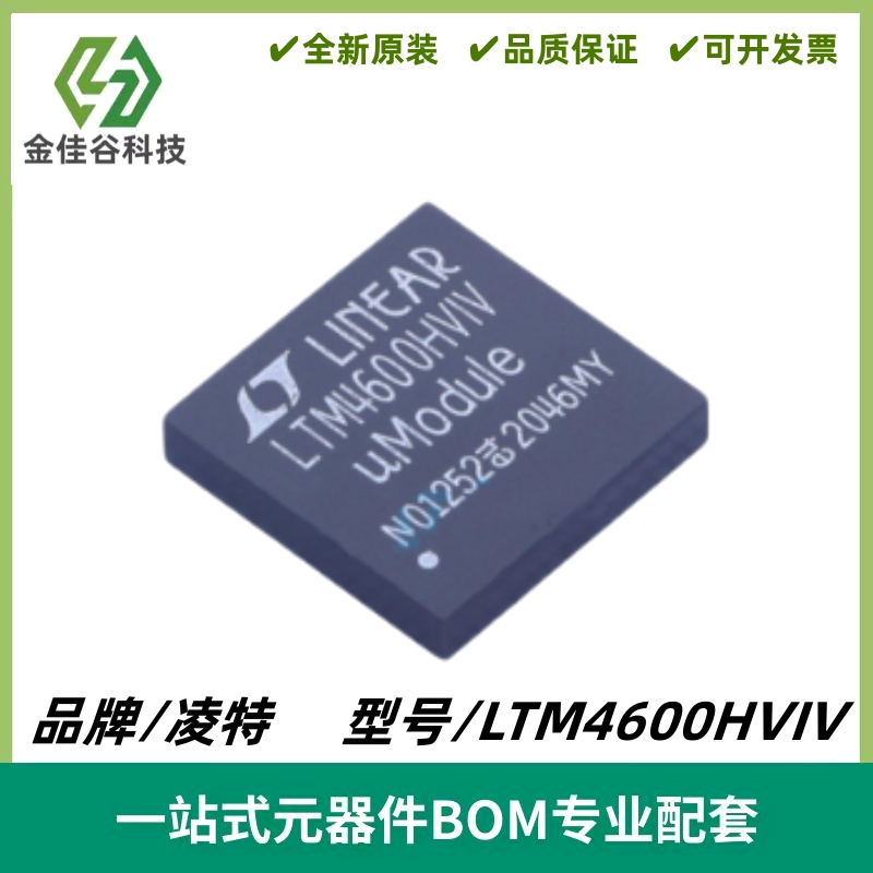 LTM4600HVIV 10A、28VIN 高效率 DC/DC μModule LGA104 质量保证