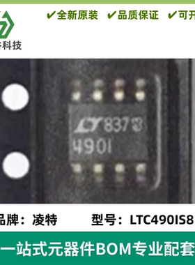LTC490IS8 丝印490I 差分驱动器和接收器对IC芯片 SOP-8 质量保证