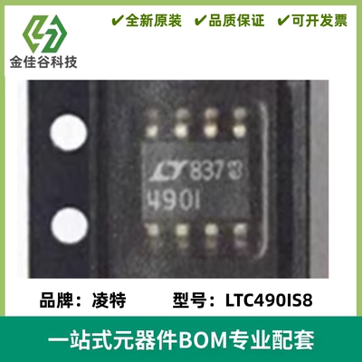 LTC490IS8 丝印490I 差分驱动器和接收器对IC芯片 SOP-8 质量保证