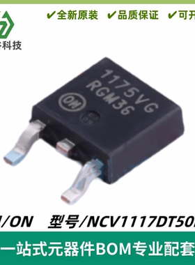 NCV1117DT50RKG 丝印1175VG 线性稳压器(LDO) TO-252-2 质量保证