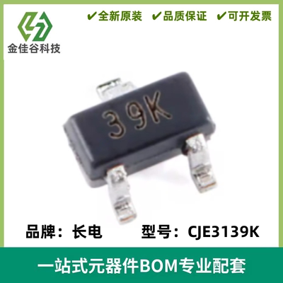 原装 CJE3139K 丝印39K SOT-523 P沟道 20V 660mA MOSFET场效应管