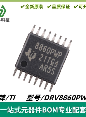 DRV8860PWPR 丝印8860PWP 8路低侧电机驱动器 HTSSOP-16 质量保证