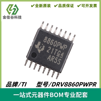 DRV8860PWPR 丝印8860PWP 8路低侧电机驱动器 HTSSOP-16 质量保证