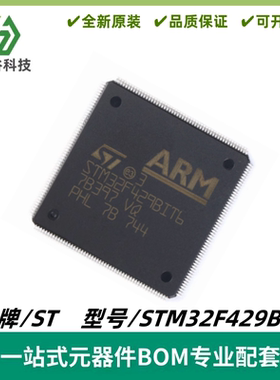 STM32F429BIT6 LQFP-208 ARM CortexM4 32位微控制器MCU 质量保证