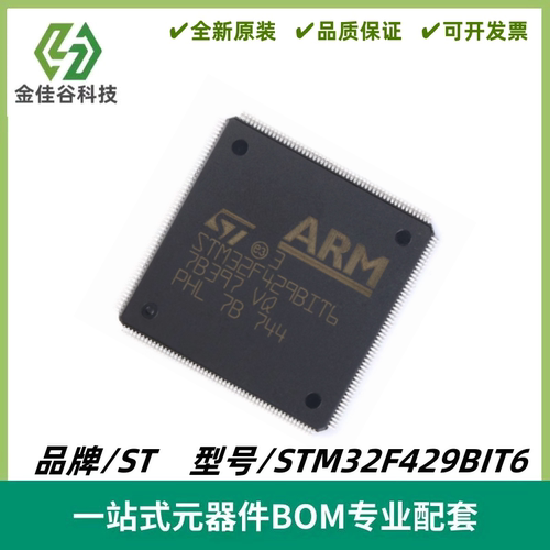 STM32F429BIT6 LQFP-208 ARM CortexM4 32位微控制器MCU 质量保证