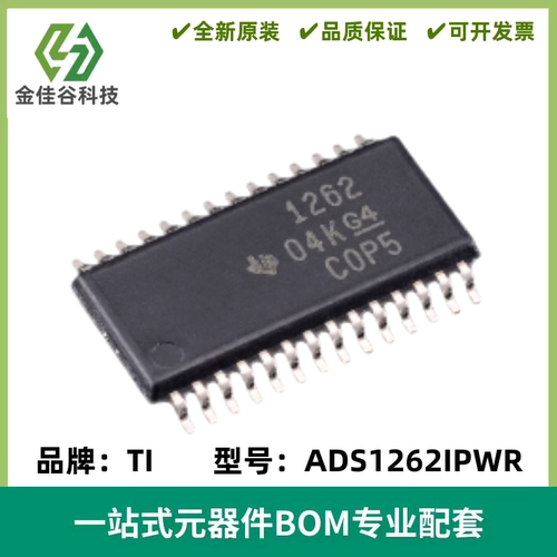 ADS1262IPWR 丝印1262 TSSOP28 模数转换芯片 全新原装