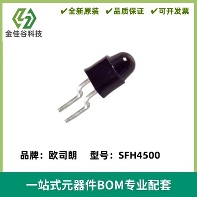 全新 SFH4500 高功率红外线发射管 波长950nm 红外LED 半角±10°