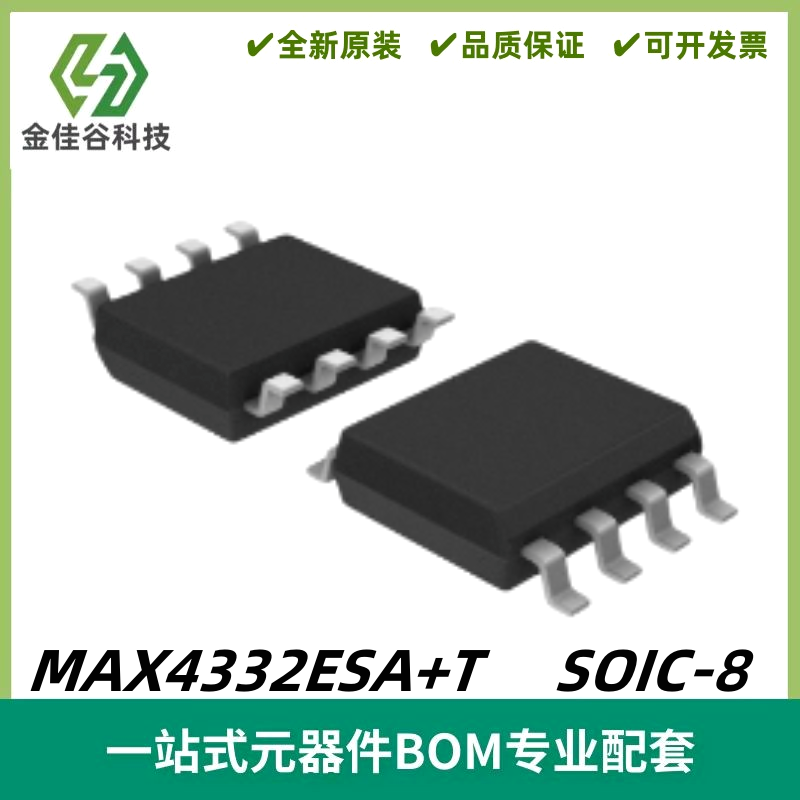 MAX4332ESA+T 双路 运算放大器IC芯片 封装SOIC-8 质量保证 全新