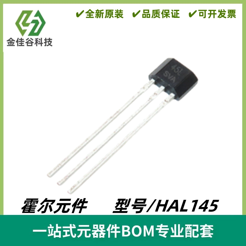全新 HAL145 TO92直插 高频高速全极开关IC 耐高压 H45L 45L霍尔