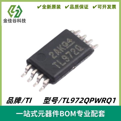 TL972QPWRQ1 丝印TL972Q 双通道 运算放大器 封装TSSOP8 质量保证