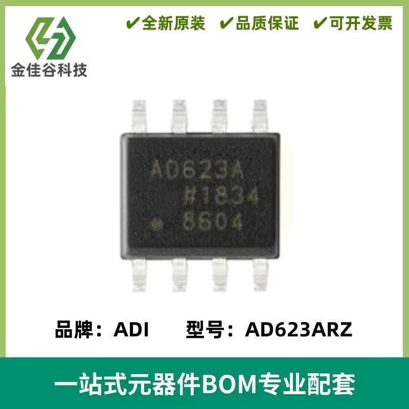 AD623ARZ-R7 丝印AD623A 仪表运算放大器IC SOP-8 质量保证 全新
